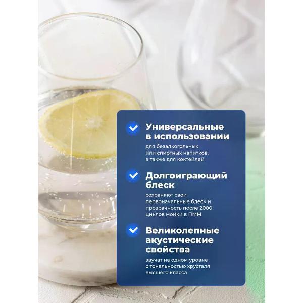 Стакан Chef & Sommelier Lima 380 мл, 6 шт.