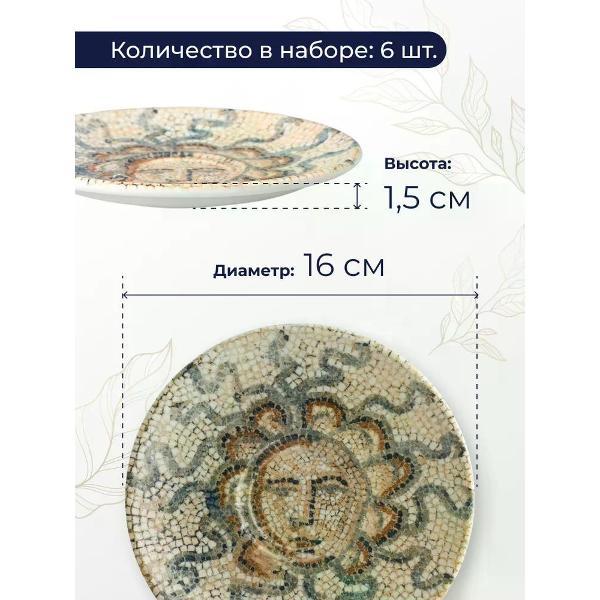 Тарелка столовая BONNA 6 шт., 16 см. Mesopotamia