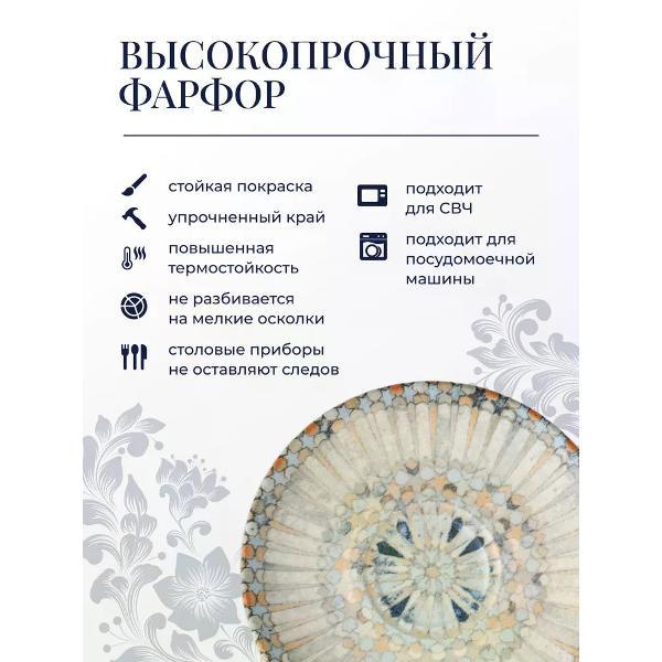 Тарелка столовая BONNA 6 шт., 16 см., Mosaic