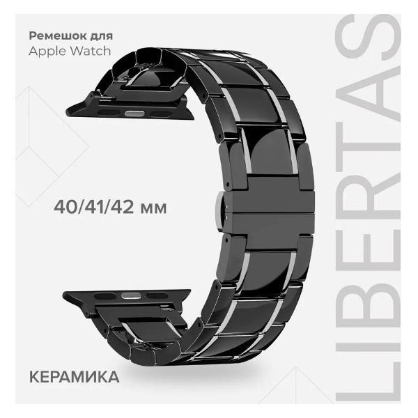 Ремешок для смарт часов LYAMBDA LIBERTAS для Apple Watch 38/40/41 mm Black/Silver