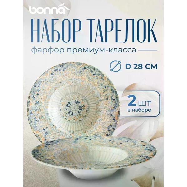 Тарелка столовая BONNA 2 шт., 28 см., 400 мл., Mosaic