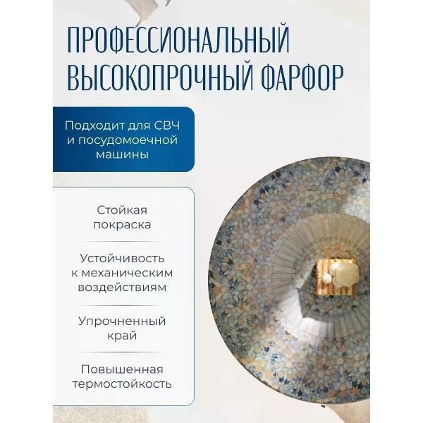 Тарелка столовая BONNA 2 шт., 28 см., 400 мл., Mosaic
