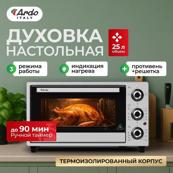 Мини-печь Ardo MO2531S2 фото
