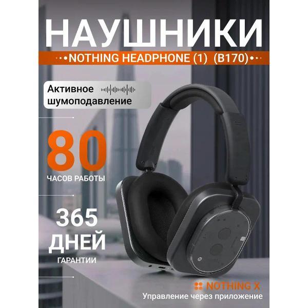 Наушники Nothing B170 (A11300003) фото