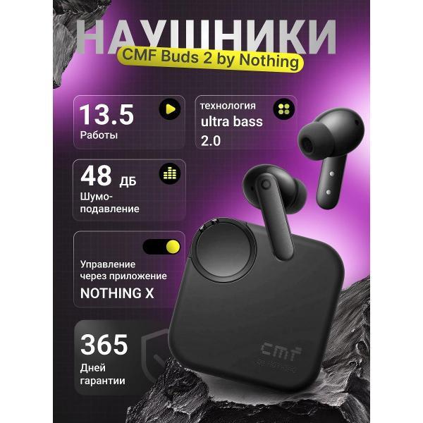 Наушники True Wireless CMF by Nothing Buds 2 B179 Dark gray фото