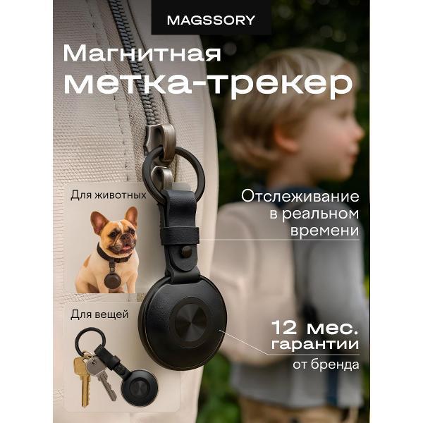 Умный брелок Magssory ATG001b фото