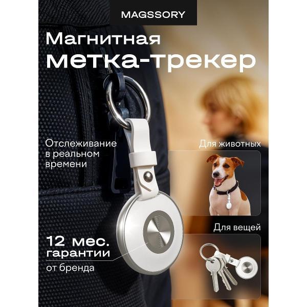 NFC брелок Magssory ATG001w