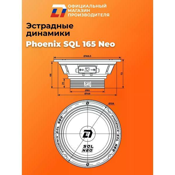 Автомобильные колонки DL Audio Phoenix SQL Neo 165