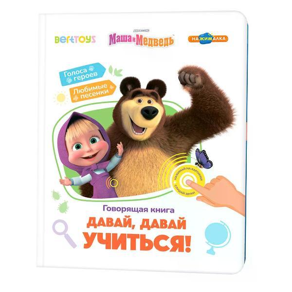 Развивающая игрушка BertToys Маша и медведь