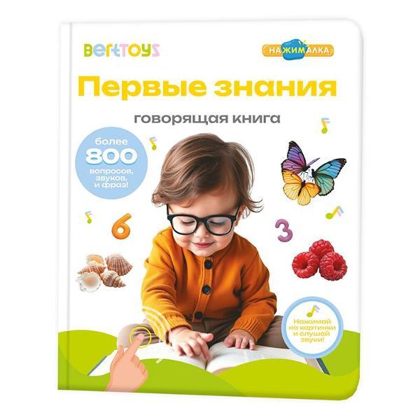 Развивающая игрушка BertToys Первые знания