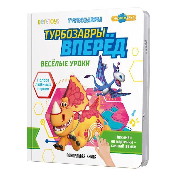 Развивающая игрушка BertToys Турбозавры вперед!
