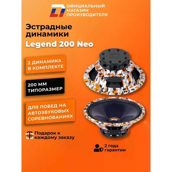 Автомобильные колонки DL Audio Legend 200 Neo фото