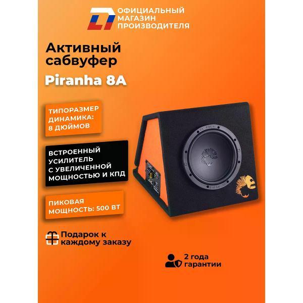 Автомобильный сабвуфер активный DL Audio Piranha 8A