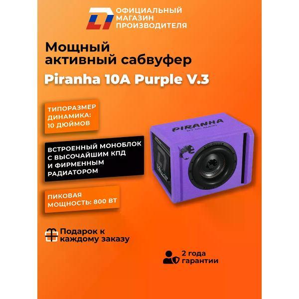 Автомобильный сабвуфер активный DL Audio Piranha 10A V.2 пурпурный