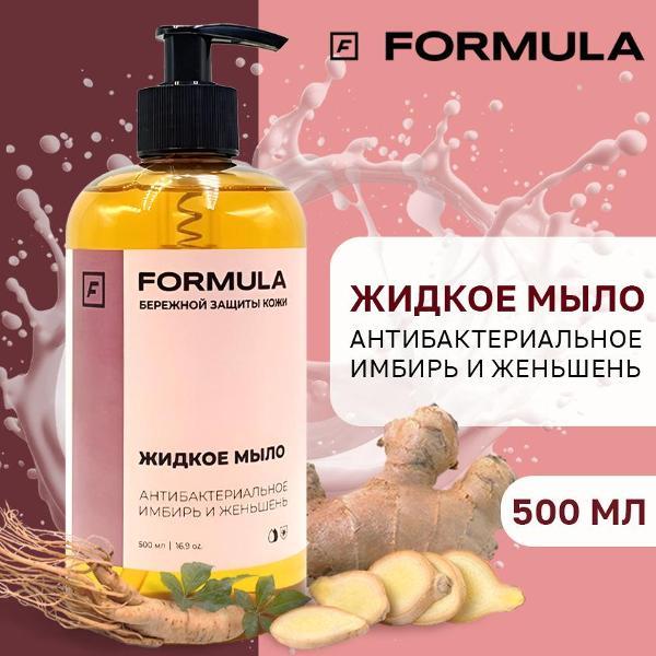 Мыло F FORMULA FL500AB008LSST