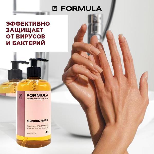 Мыло F FORMULA FL500AB008LSST