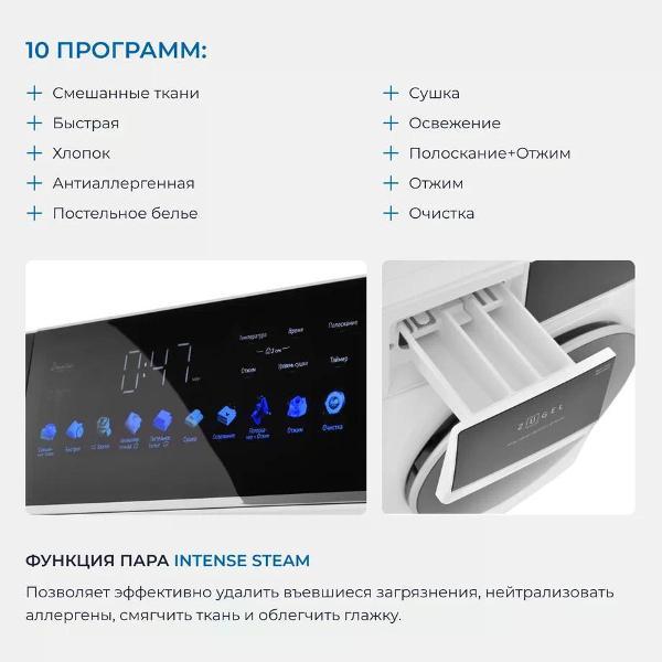 Стиральная машина с сушкой ZUGEL ZWDF107121I Inverter DD Steam белая