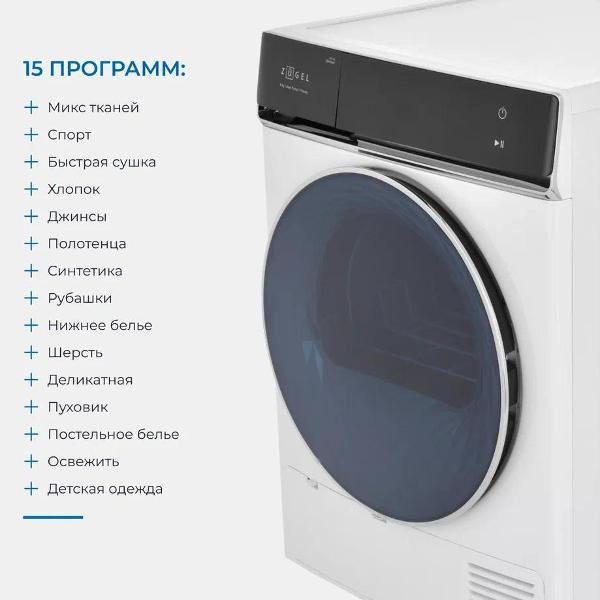 Сушильная машина ZUGEL ZDF83HP Heat Pump белая