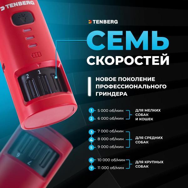 Электрическая пилка-когтерез TENBERG AXIOM красный