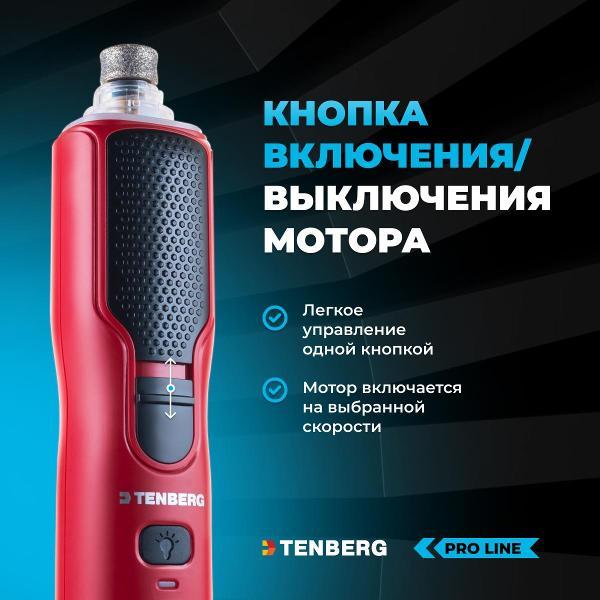 Электрическая пилка-когтерез TENBERG AXIOM красный