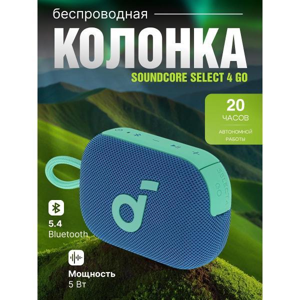 Беспроводная акустика Soundcore Select 4 Go Blue