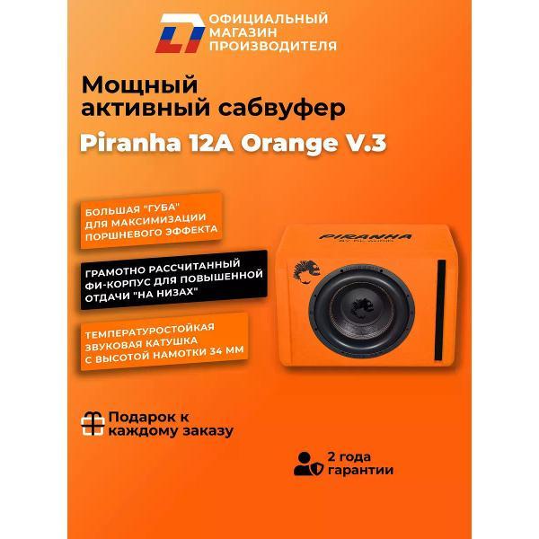 Автомобильный сабвуфер активный DL Audio Piranha 12A Orange V.2