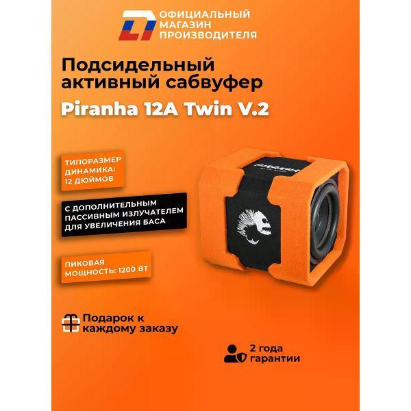 Автомобильный сабвуфер активный DL Audio Piranha 12A Twin V.2