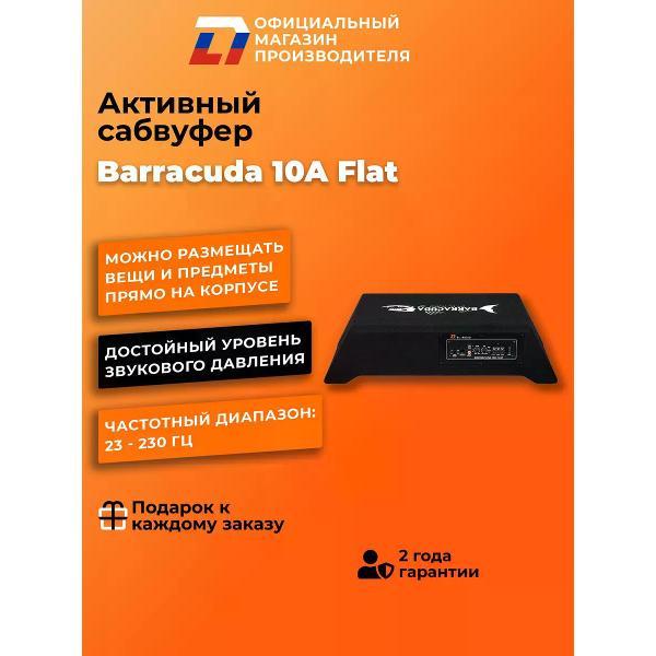 Автомобильный сабвуфер активный DL Audio Barracuda 10A Flat