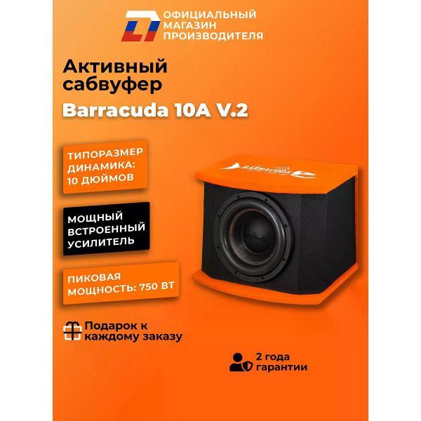 Автомобильный сабвуфер активный DL Audio Barracuda 10A V.2