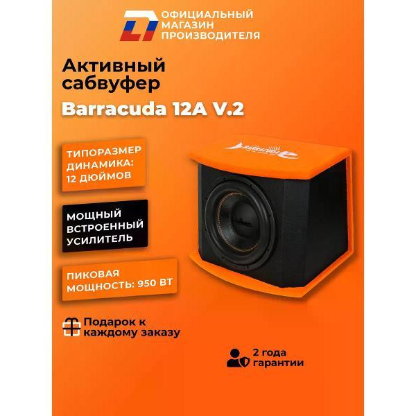 Автомобильный сабвуфер активный DL Audio Barracuda 12A V.2
