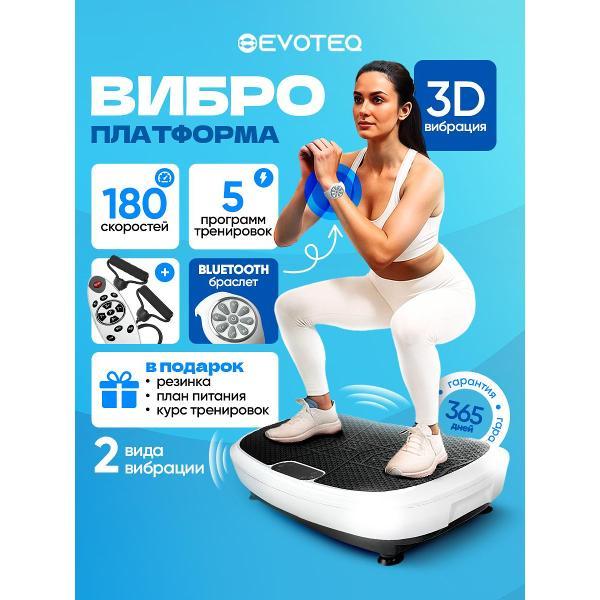 Виброплатформа EVOTEQ uFit 3D фото