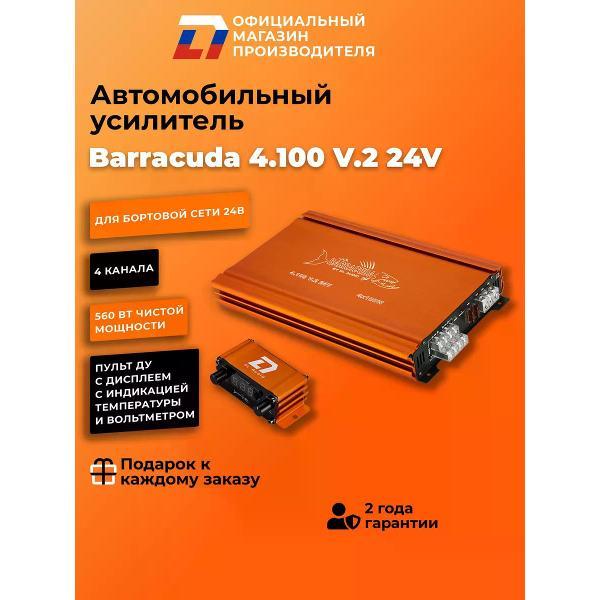 Автомобильный усилитель DL Audio Barracuda 4.100 V.2 24V