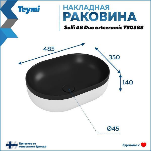 Раковина (умывальник) Teymi Solli 48 White