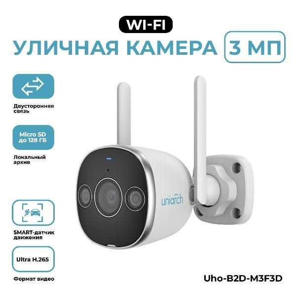 IP-камера Uniarch Uho-B2D-M3F3D фото