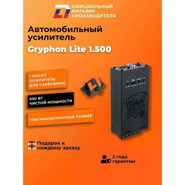 Усилитель автомобильный DL Audio Gryphon Lite 1.500