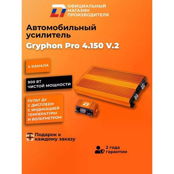 Автомобильный усилитель DL Audio Gryphon Pro 4.150 V.2