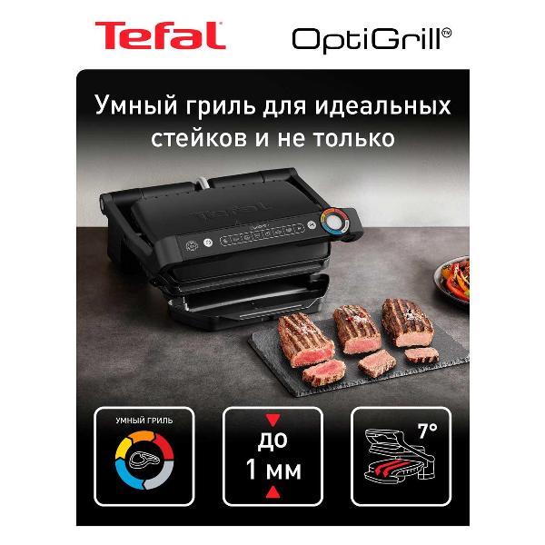 Электрогриль Tefal OptiGrill+ Intelligent Contact Grill GC717810