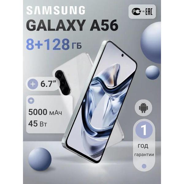 Смартфон Samsung Galaxy A56 5G 8/128GB Light Gray фото