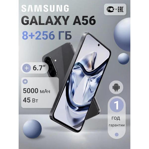Смартфон Samsung Galaxy A56 5G 8/256GB Graphite