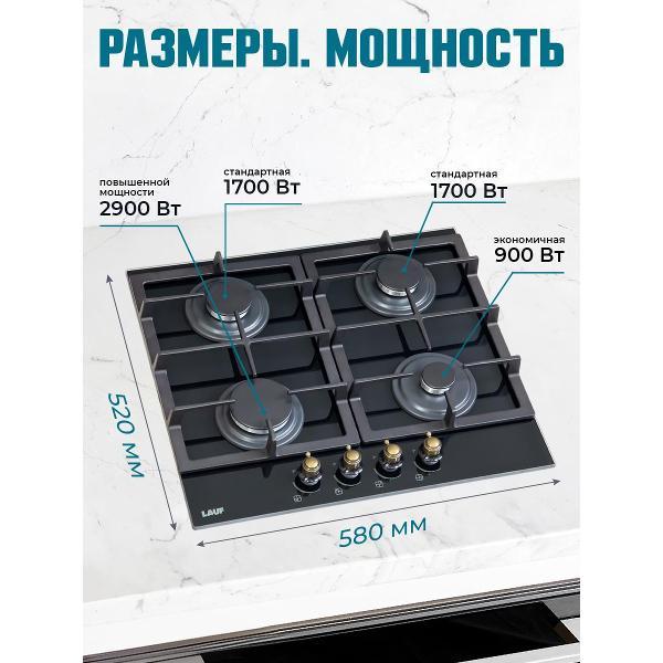 Встраиваемая газовая панель независимая LAUF PG-616BL classic