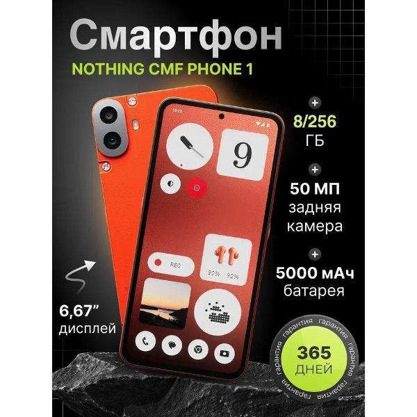 Смартфон CMF by Nothing Phone (1) 8/256GB Orange