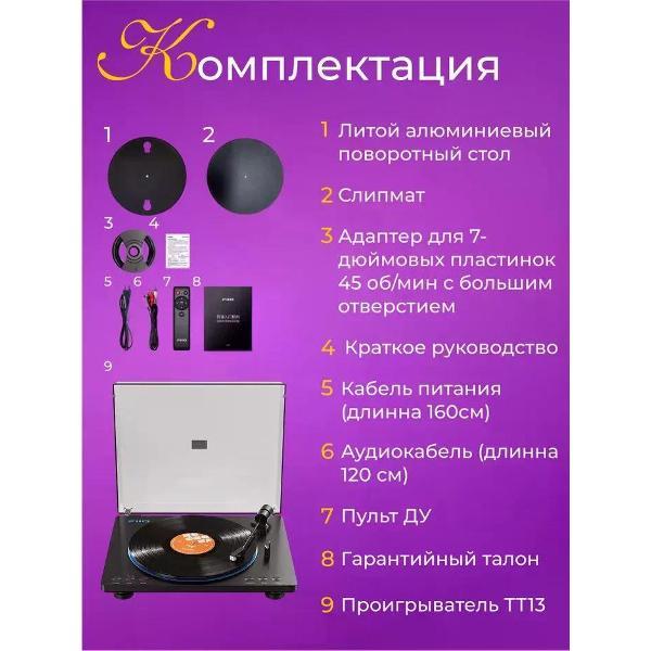 Проигрыватель виниловых дисков FiiO TT13 BT Bl