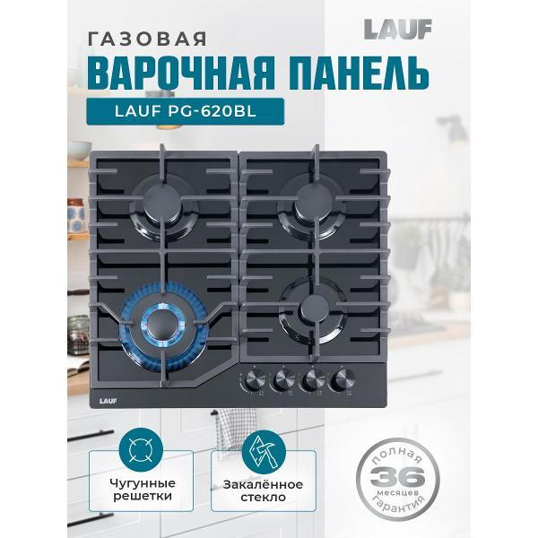 Встраиваемая газовая панель независимая LAUF PG-620BL