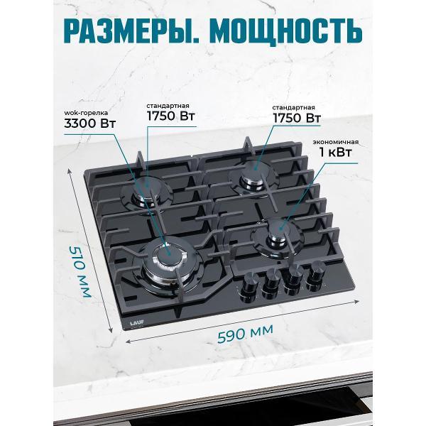 Встраиваемая газовая панель независимая LAUF PG-620BL