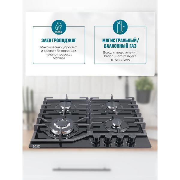 Встраиваемая газовая панель независимая LAUF PG-620BL