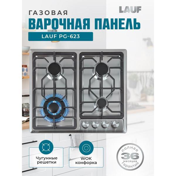 Встраиваемая газовая панель независимая LAUF PG-623