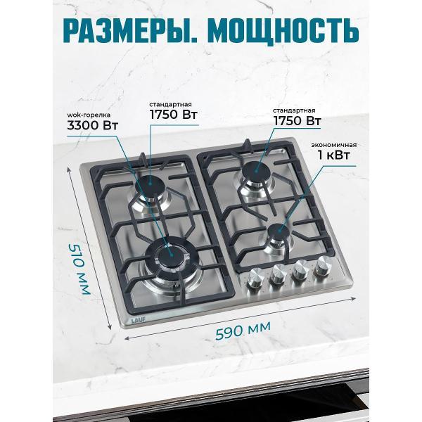 Встраиваемая газовая панель независимая LAUF PG-623