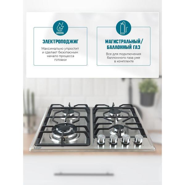 Встраиваемая газовая панель независимая LAUF PG-623