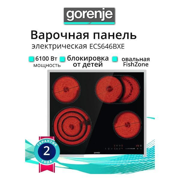 Варочная панель электрическая Gorenje ECS646BXE