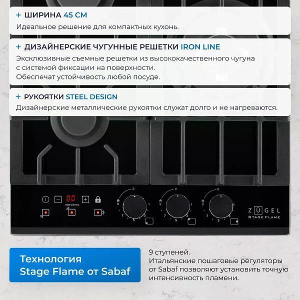 Встраиваемая газовая панель независимая ZUGEL ZGH450X